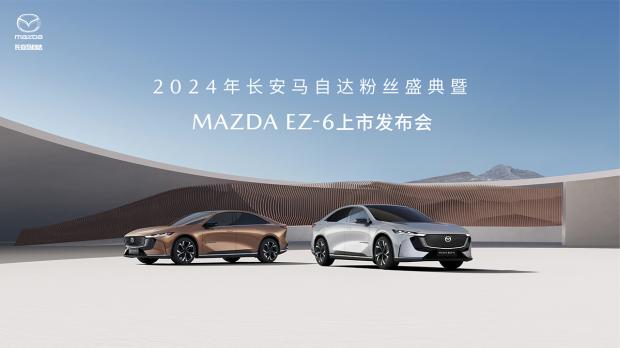 ֱMAZDA EZ-6з